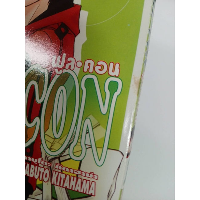 FULL CON 1 **รบกวนเลื่อนดูสภาพหนังสือก่อนการสั่งซื้อ**